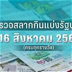 หวย16มกราคม66